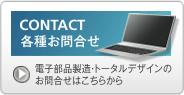 お問合せ -無料見積もりもいたします-