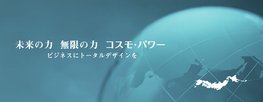 株式会社コスモ・パワー